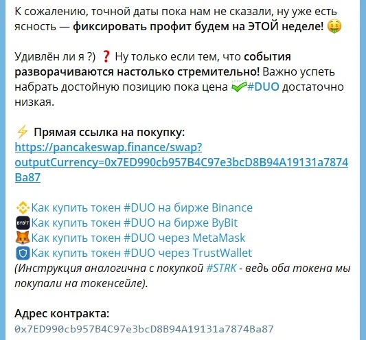 Ссылки на покупку токенов