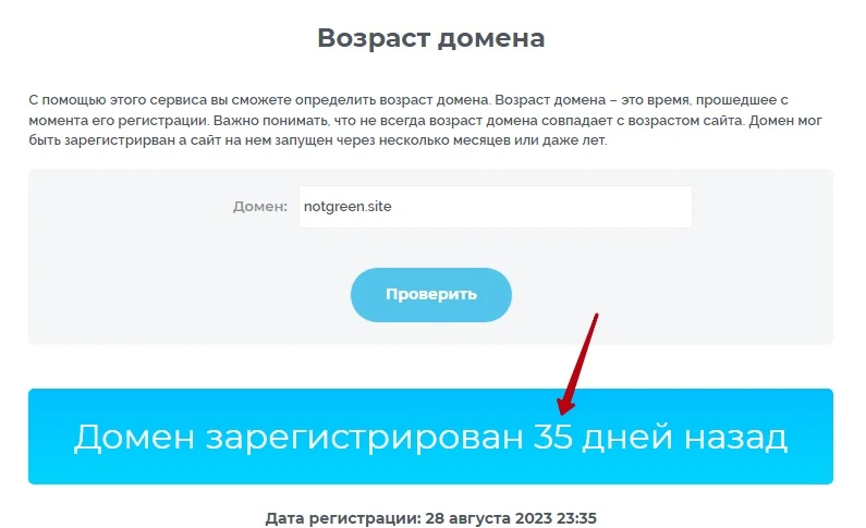 Проверка домена NOTGREEN