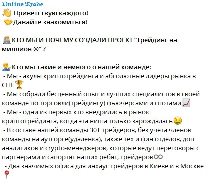 Online Trade телеграм проект