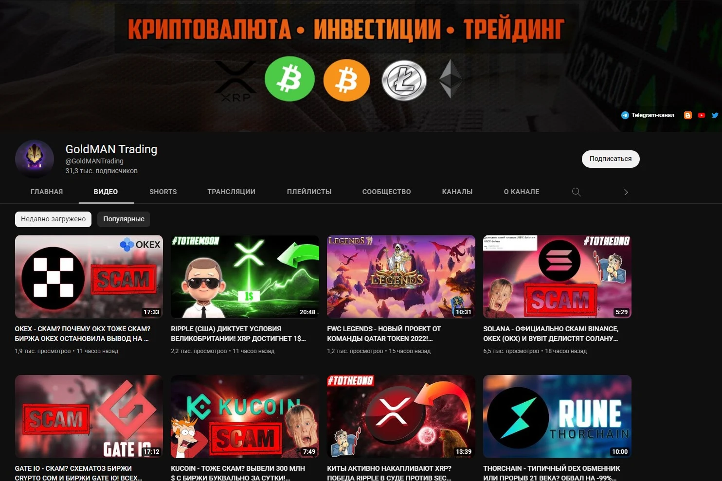 Голдман Трейдинг ютуб
