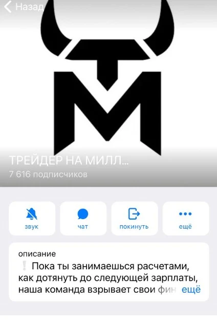 Трейдер на Миллион телеграм