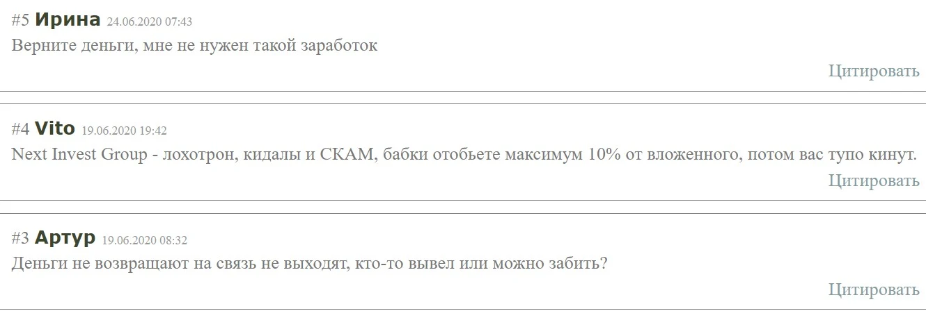 некст инвестиции отзывы