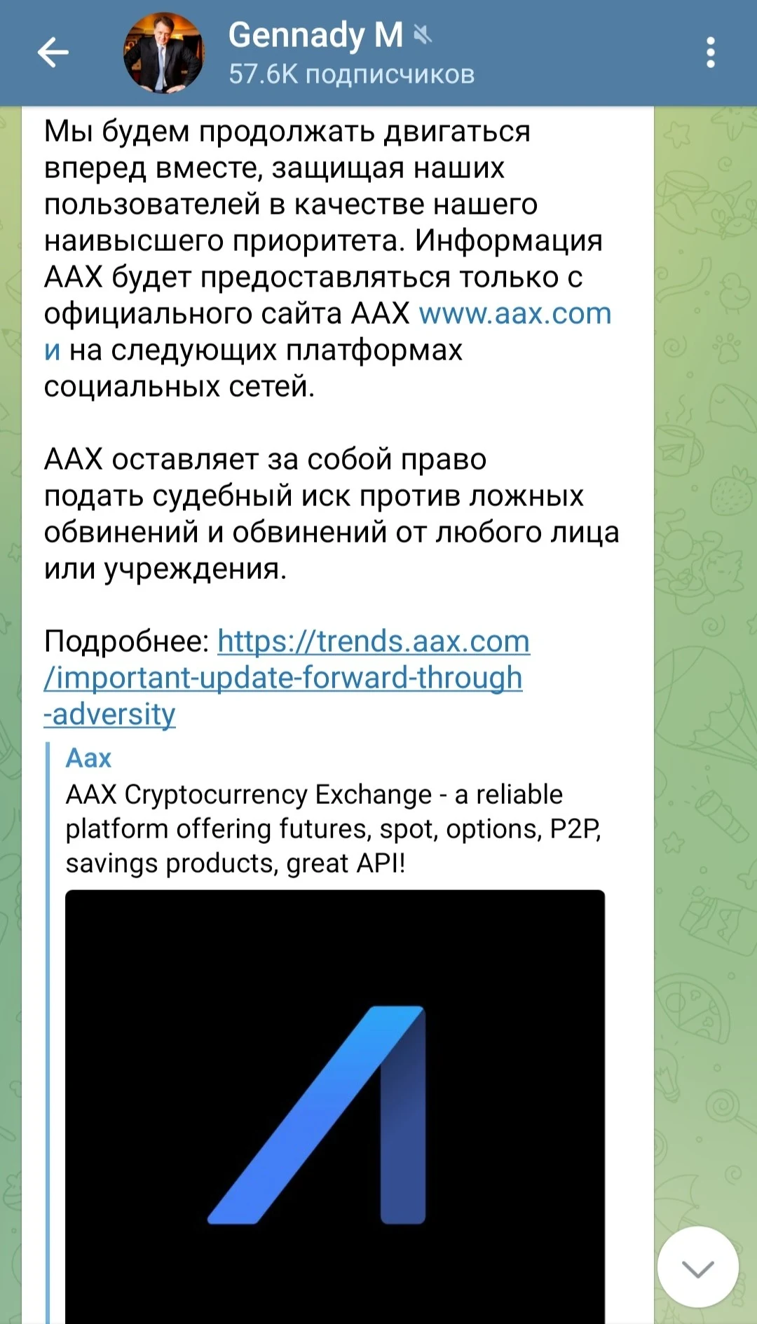 Gennady M телеграм пост биржа AAX