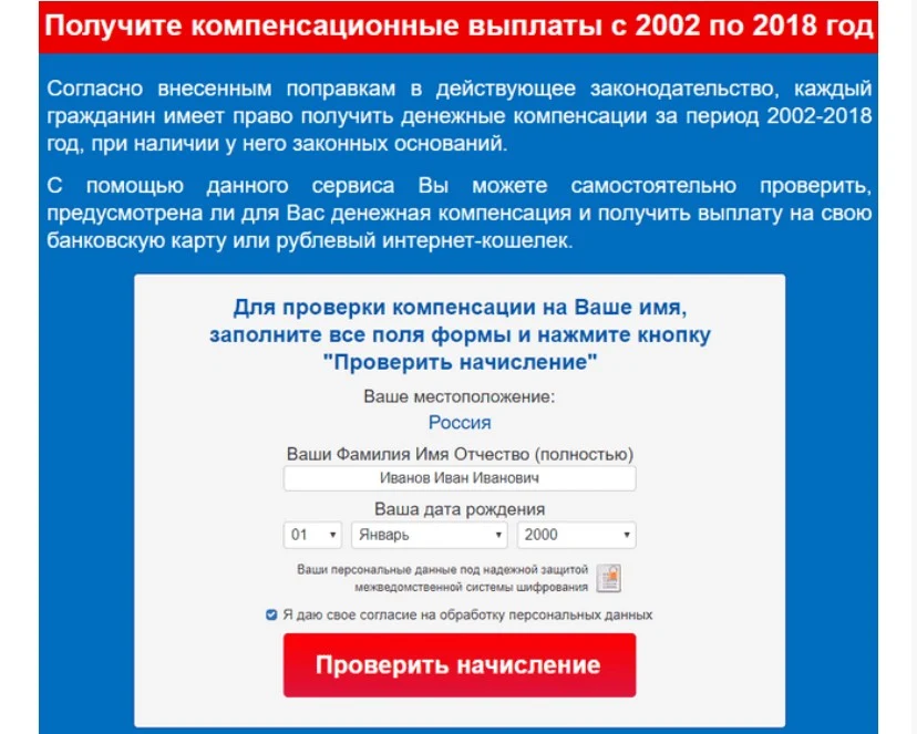 Объединенный Компенсационный Фонд обман