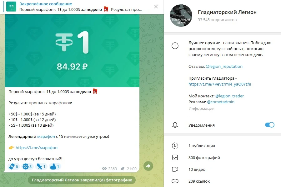 Гладиаторский Легион телеграм