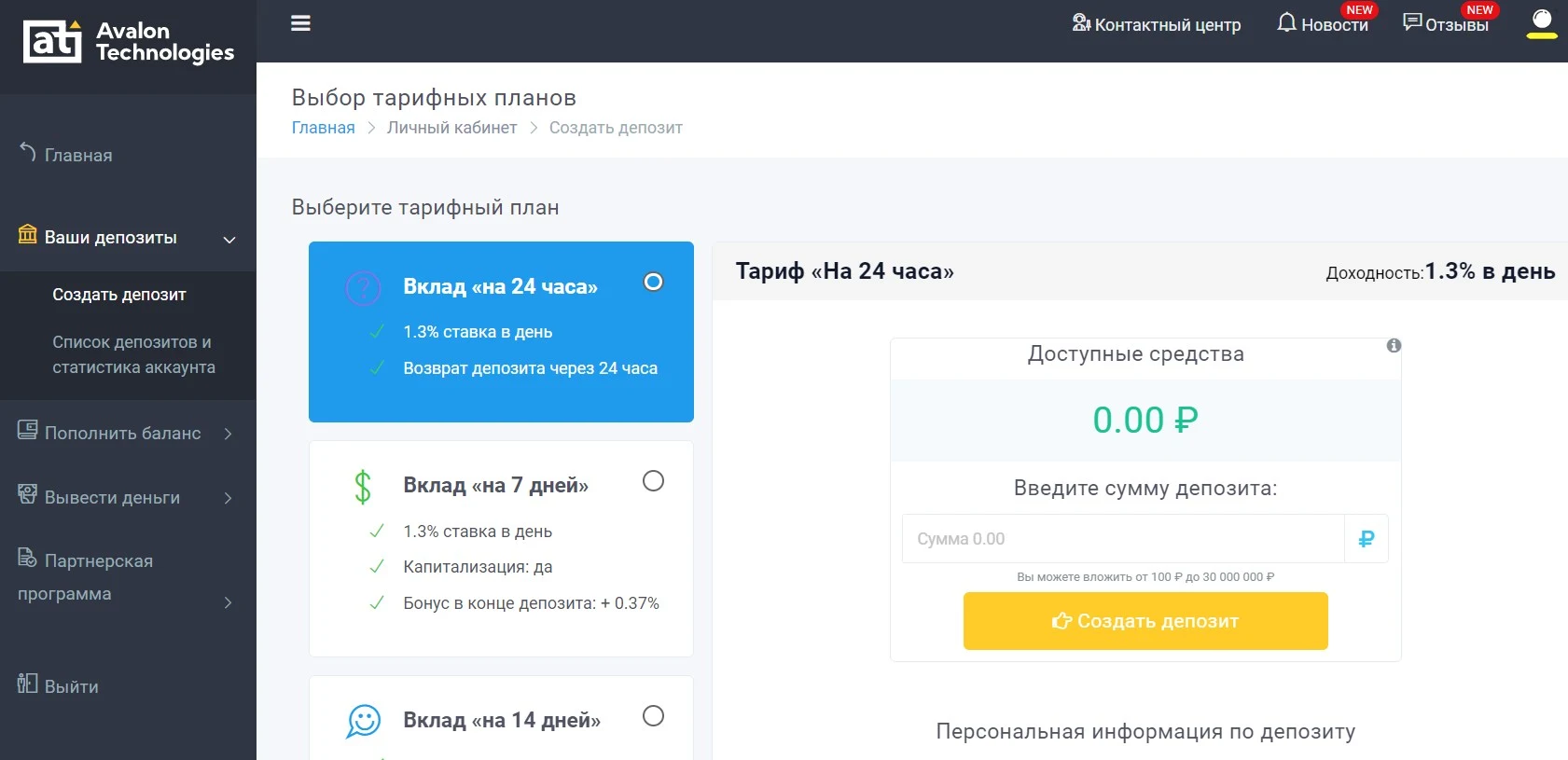Avalon Technologies личный кабинет