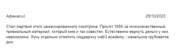 Web3 Academy отзывы