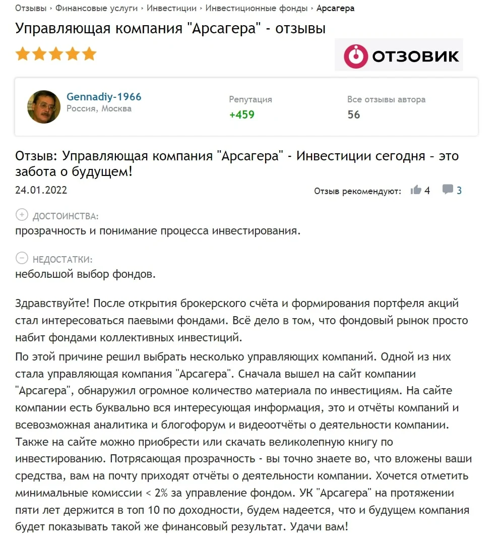 Арсагера отзывы