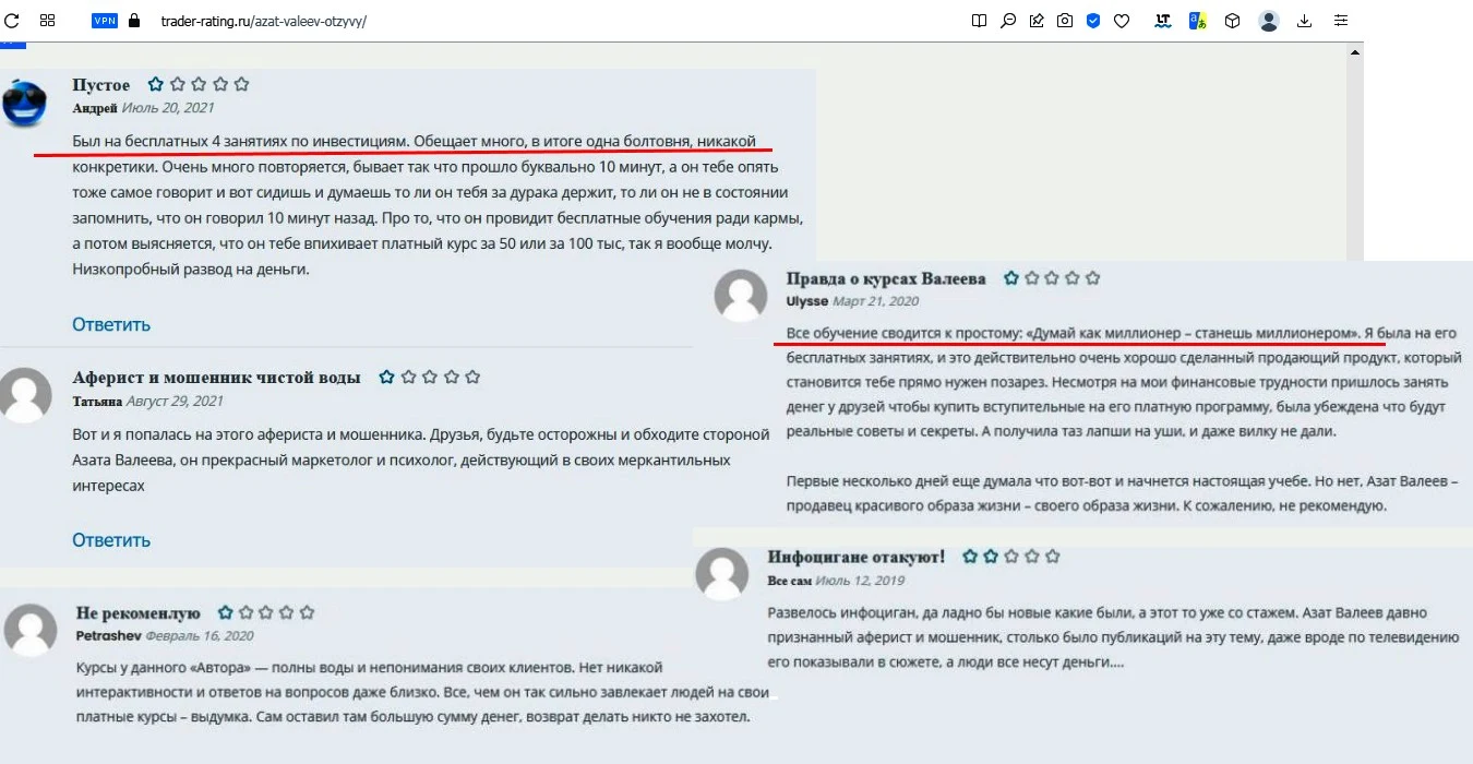Азат Валеев отзывы