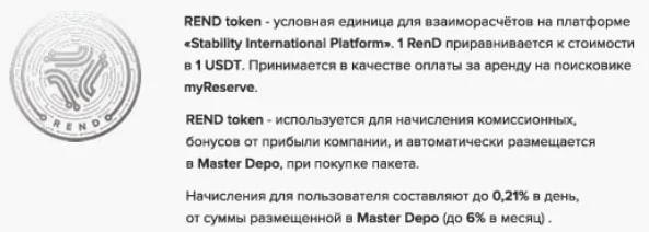Stability International Platform инфа