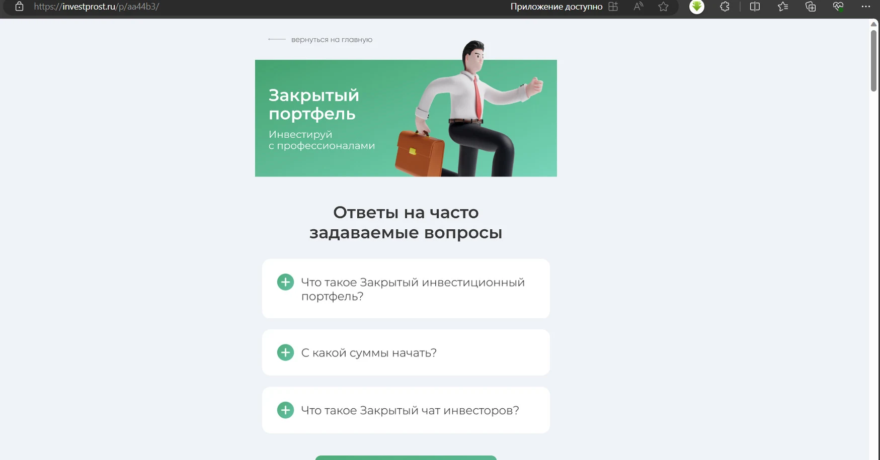 Закрытый профиль, ответы на вопросы