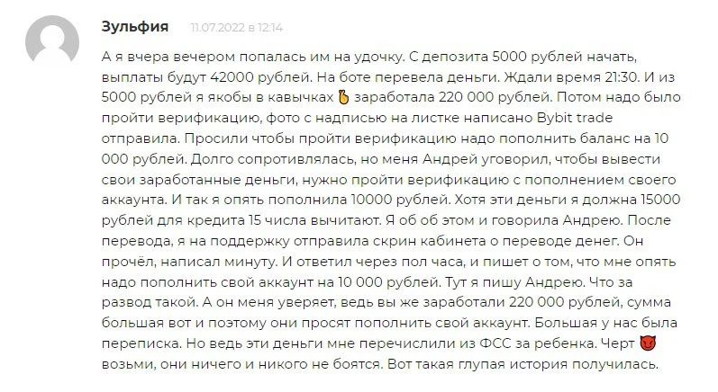 ByBit Trade отзывы