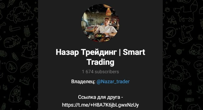 назар трейдер