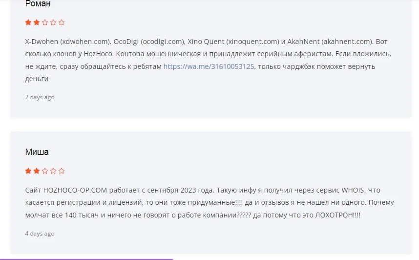 HozHoco отзывы