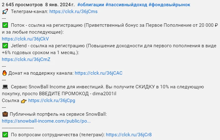 Реферальные ссылки