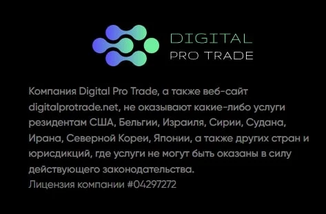 Проект Digital Pro Trade