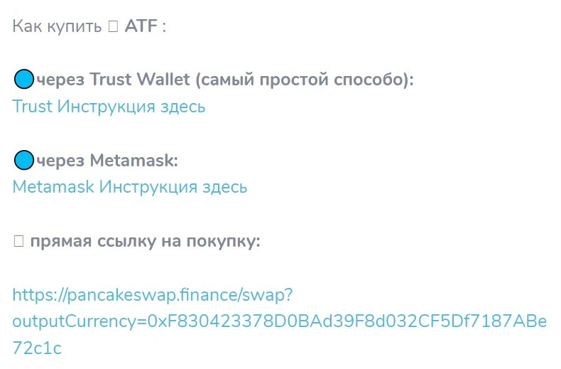 Токен ATF обзор монеты