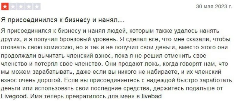 Live Good отзывы