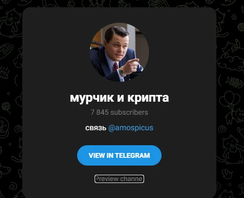 мурчик и крипта