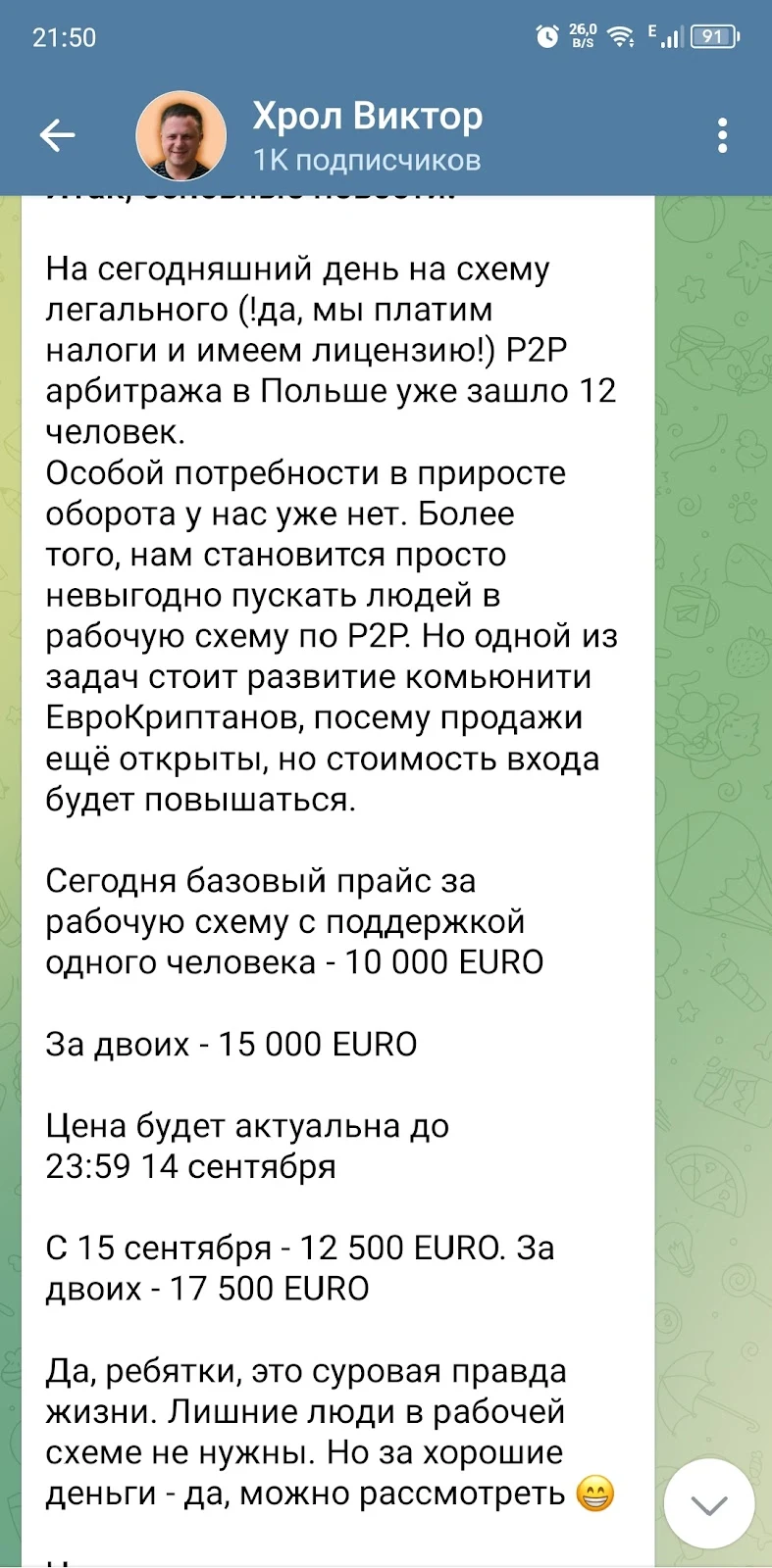 хрол виктор отзывы