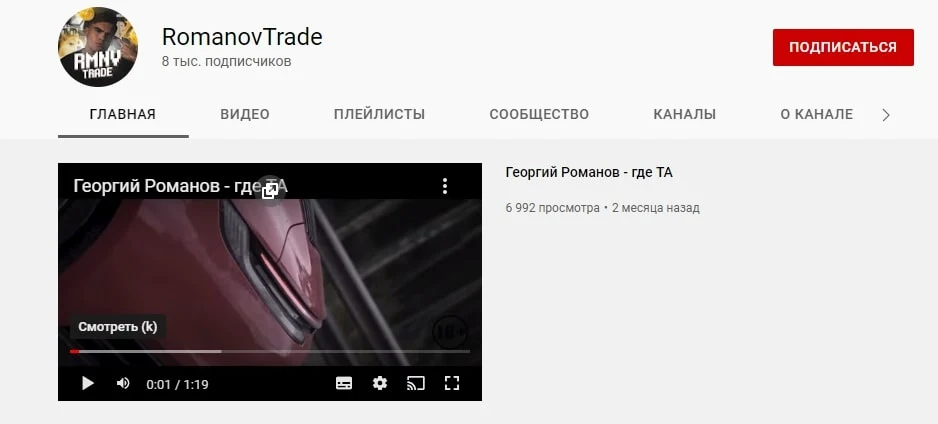 Ютуб Romanov Trade