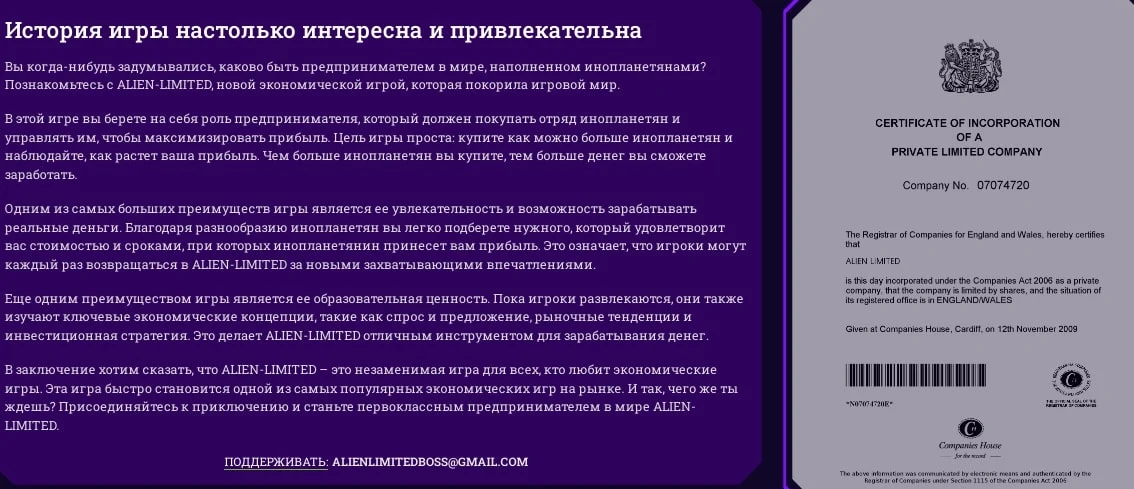 Alien Limited сайт инфа