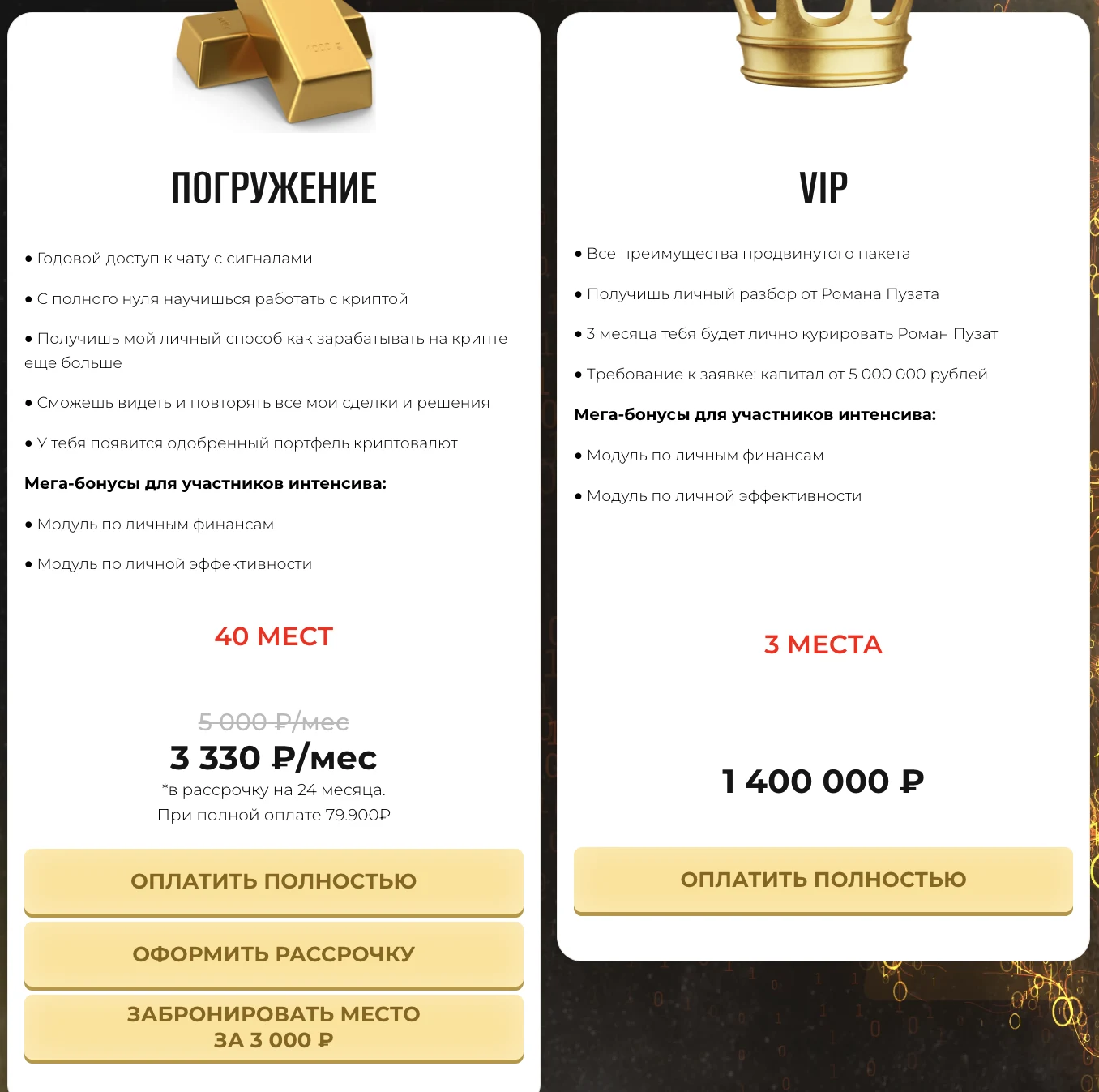 роман пузат крипта