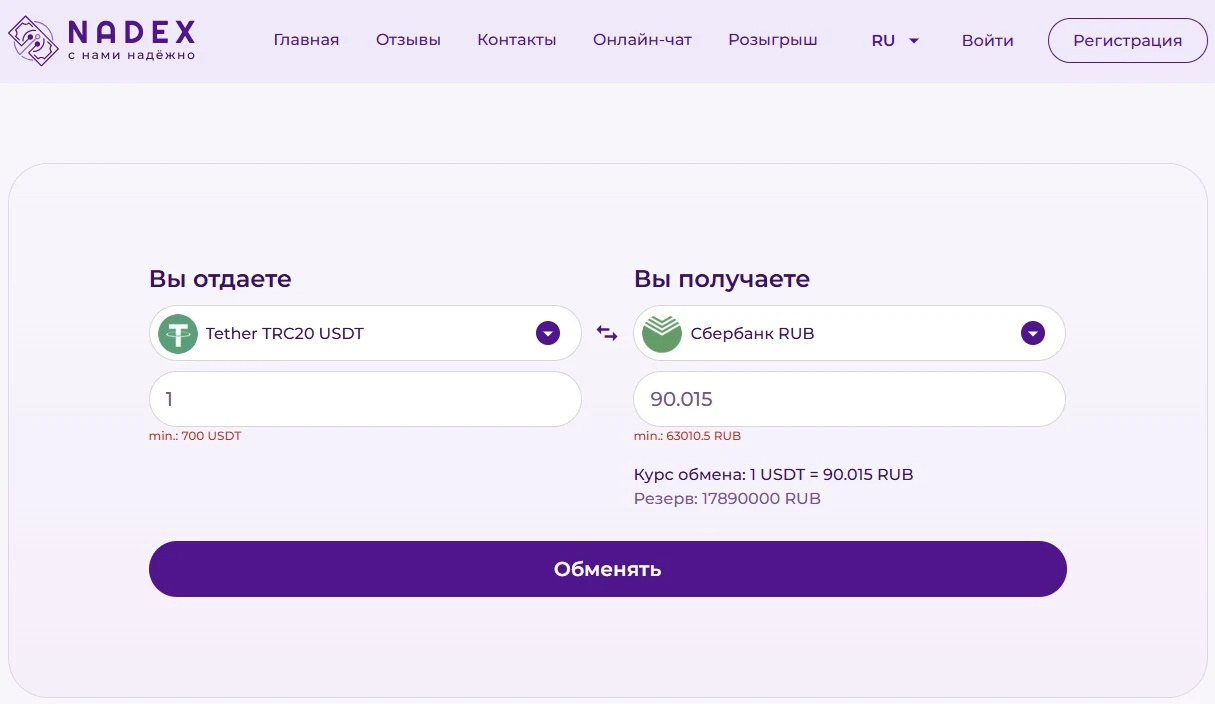 nadex обменник отзывы