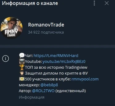 Телеграм Romanov Trade