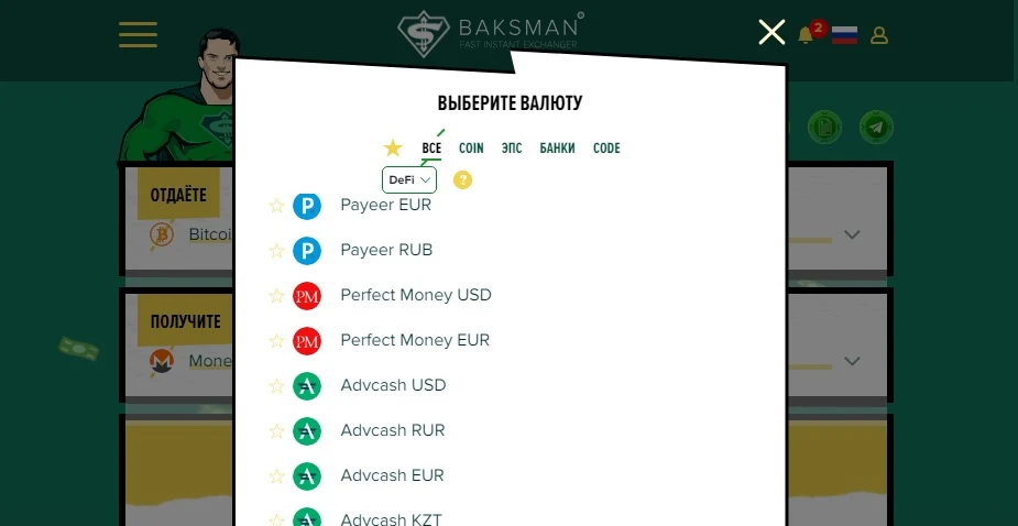 Валюты Baksman