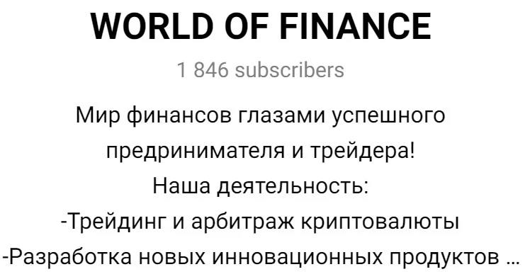 World of Finance обзор проекта