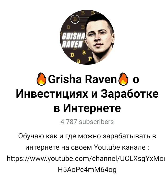 гриша равен