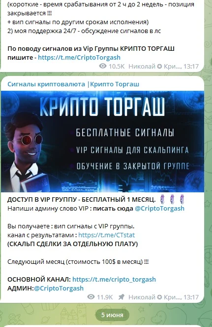 Новостная лента в телеграм-канале Крипто Торгаш