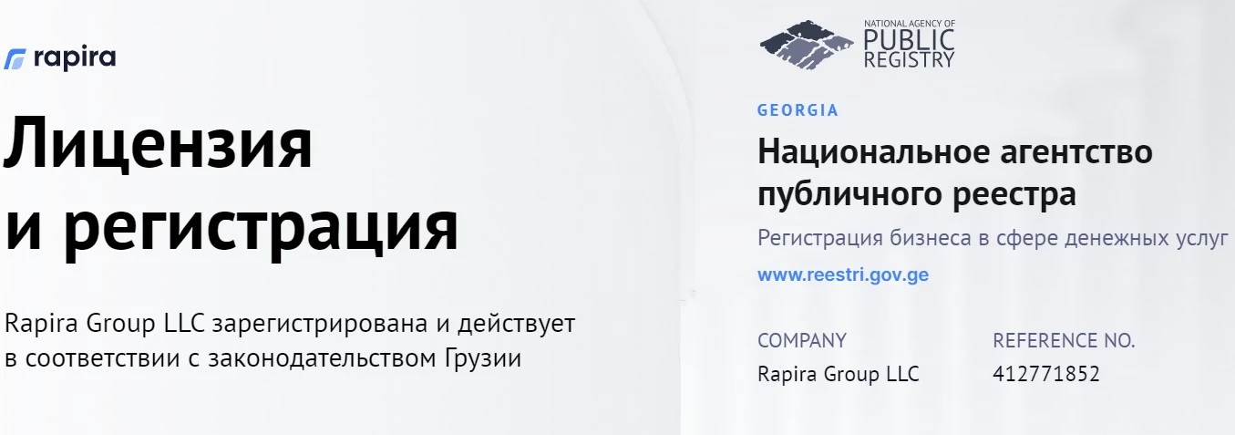 рапира нет биржа