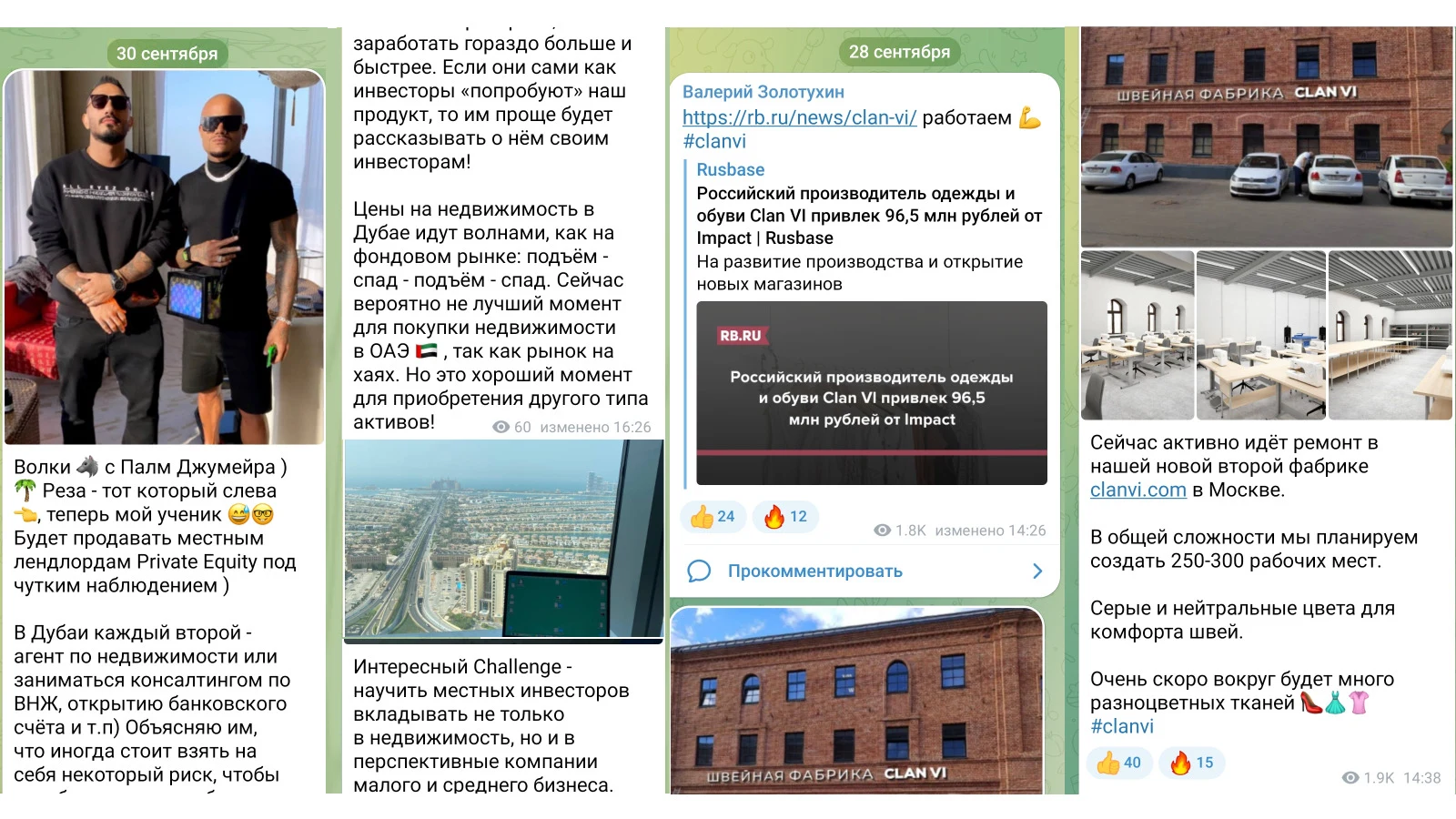 Рекламные посты