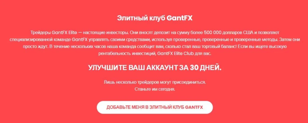 GantFX тарифы