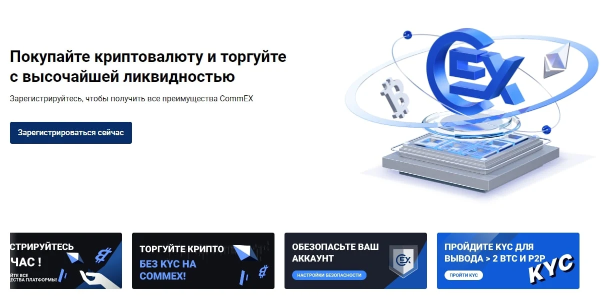 CommEX площадка