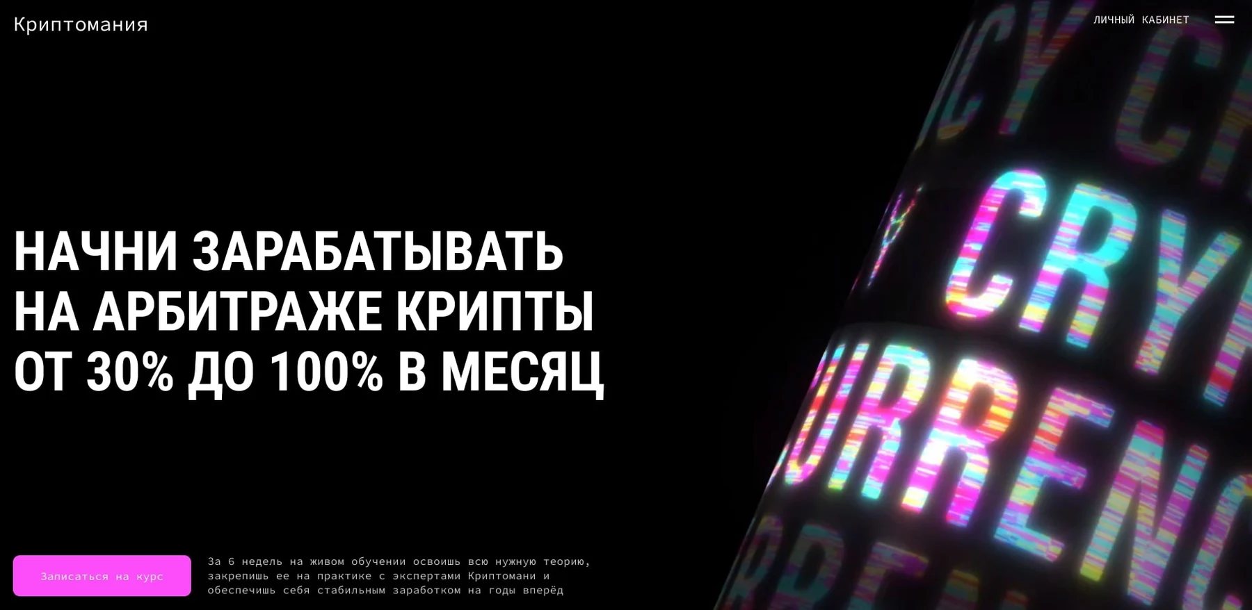 КриптоМания сайт
