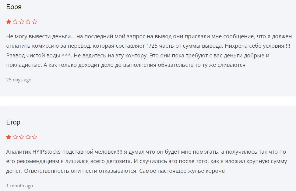 Отзывы о Trade Hyipstocks