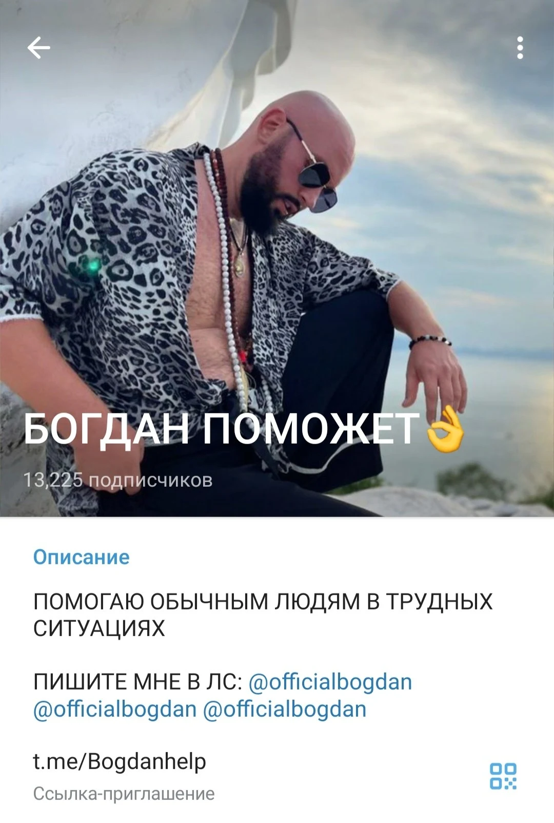Богдан Поможет телеграм