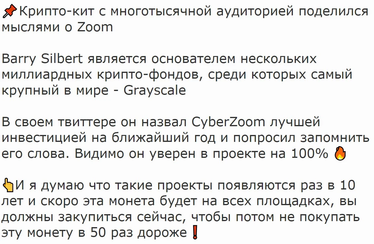 Токен Cyber Zoom Twitter