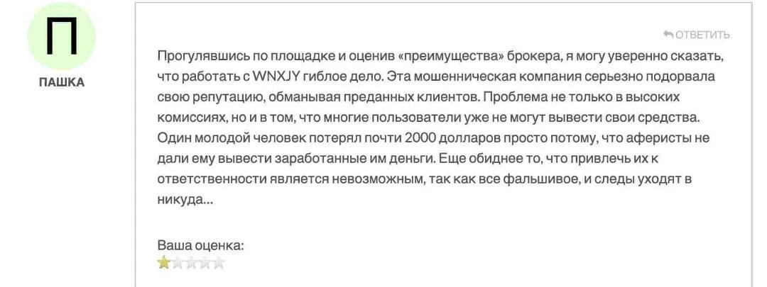 Отзывы о Wnxjy