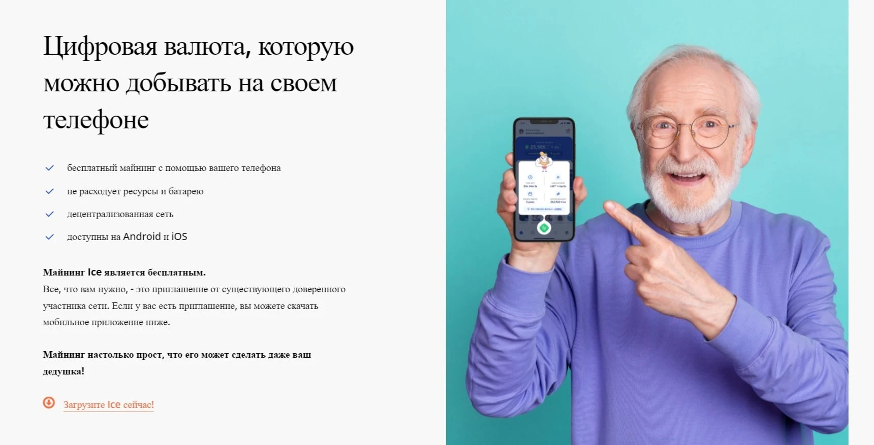 цифровая валюта Ice coin