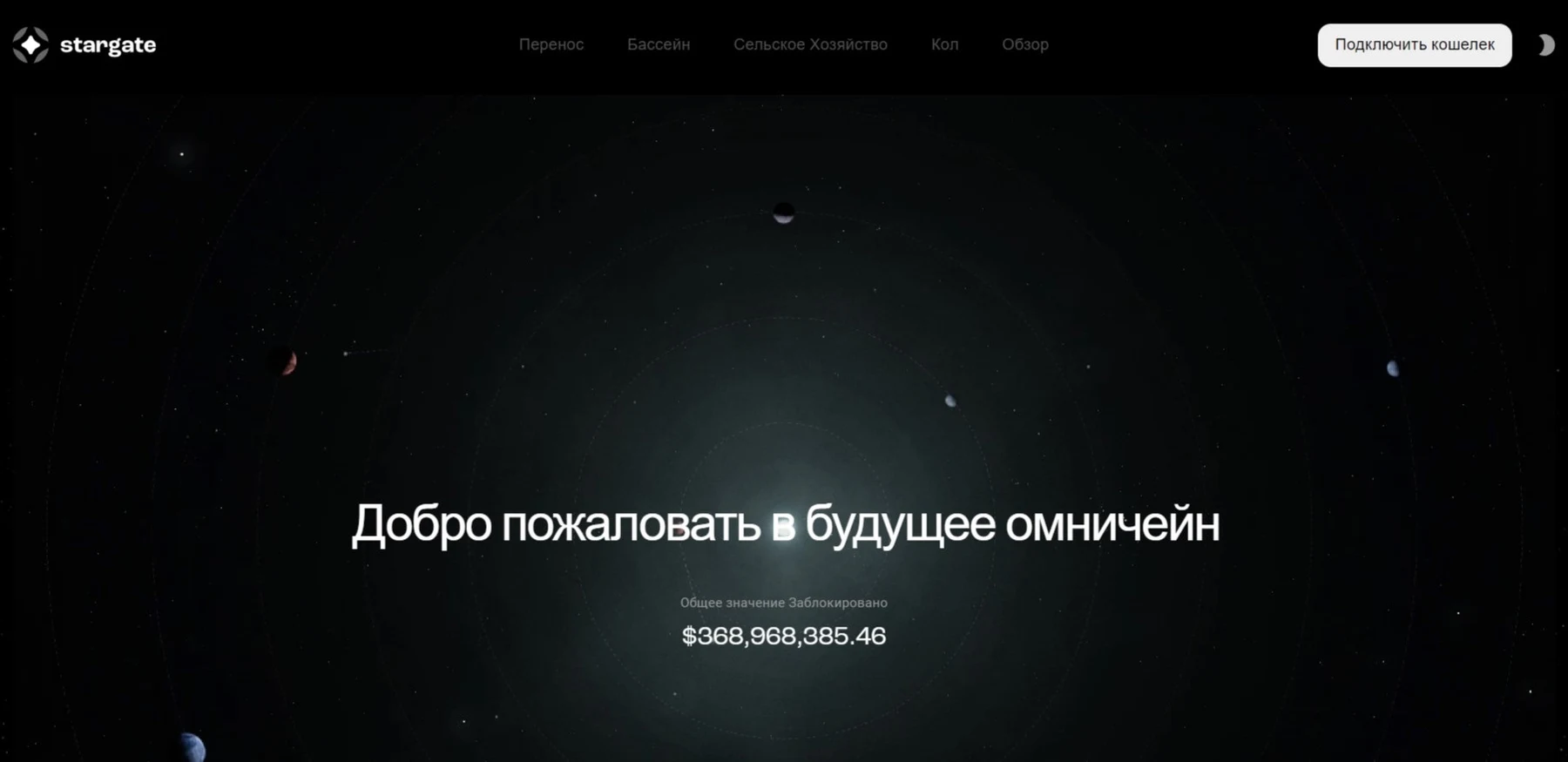Stargate finance - сайт