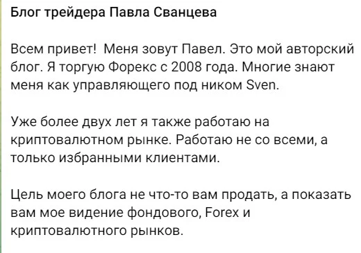павел сванцев трейдер