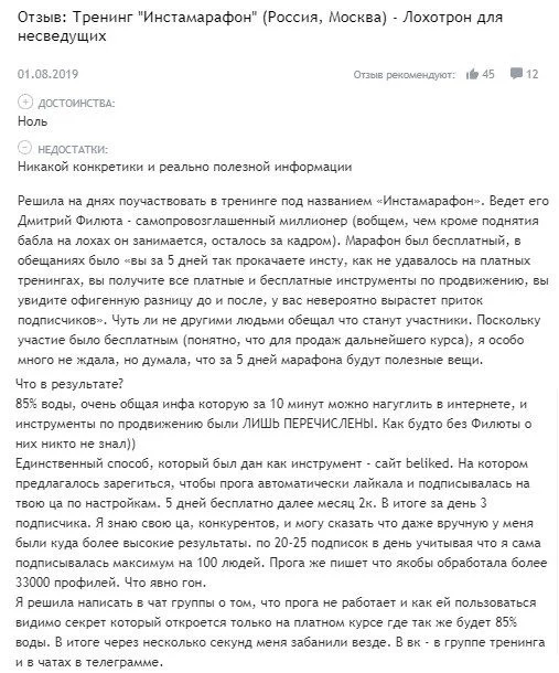 Дмитрий Филюта отзывы