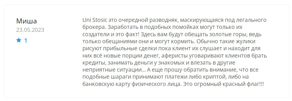 Unistosic отзывы о брокере