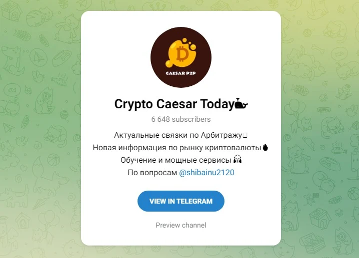 Телеграм канал Данила Цезарь