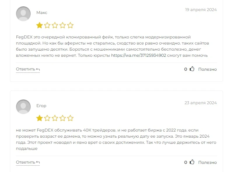 Отзывы о бирже бирже Fegdex Com