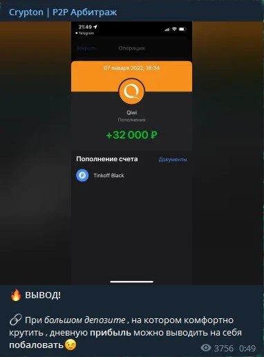 Crypton P2P Арбитраж скриншот перевода денег